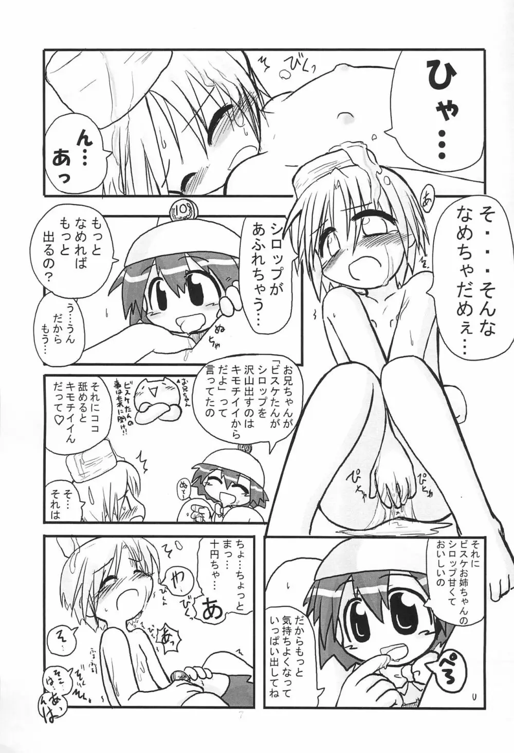 HITOYASUMIX ひとやすみっくす Page.7