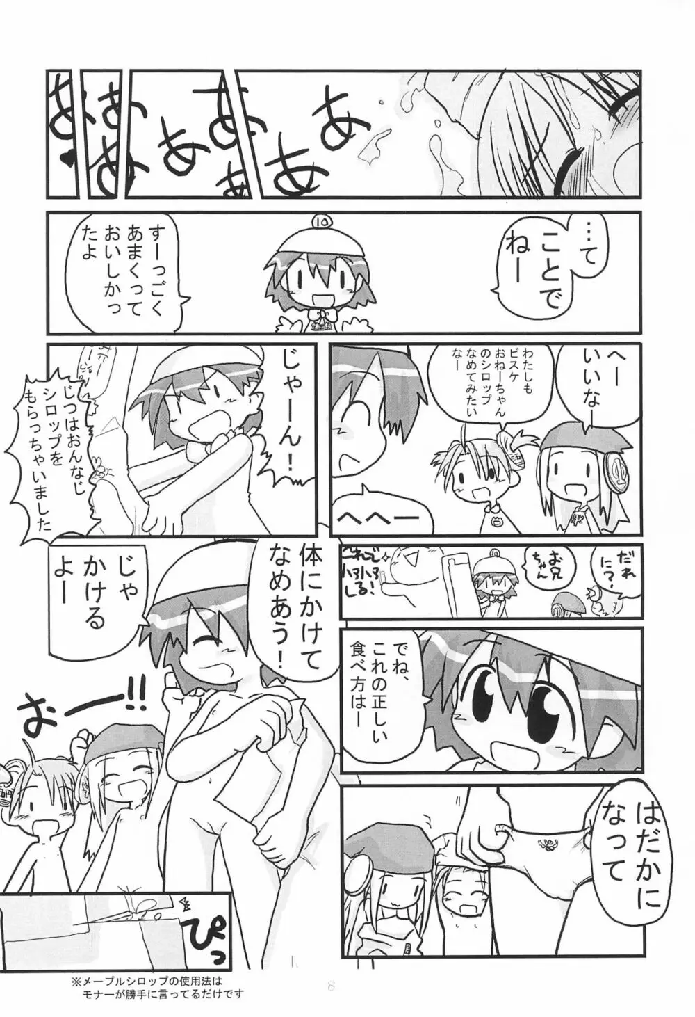 HITOYASUMIX ひとやすみっくす Page.8
