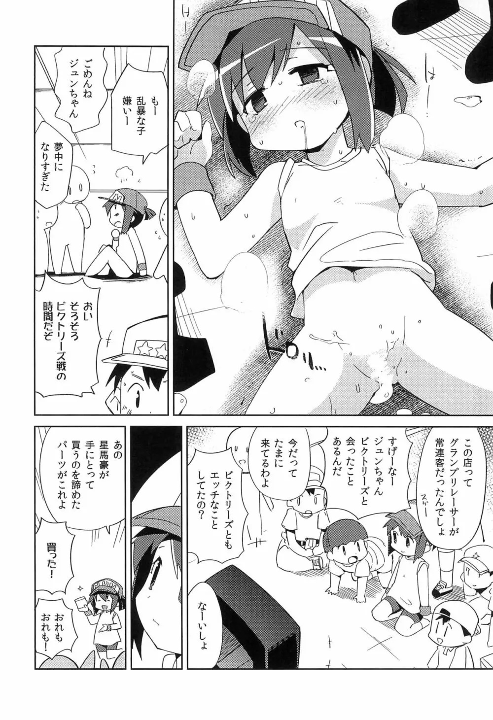 ジュンちゃんと! Page.14