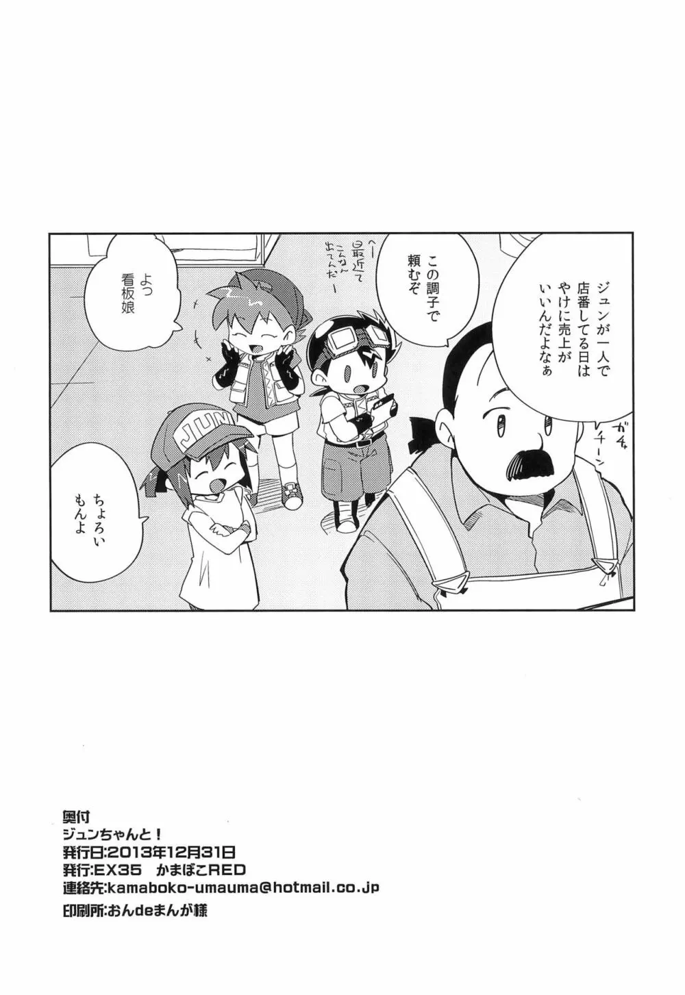 ジュンちゃんと! Page.16