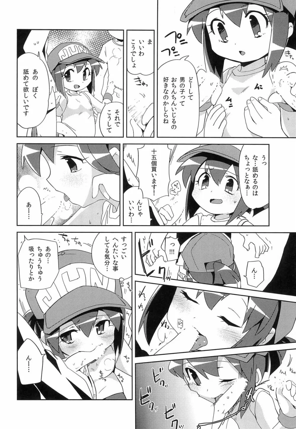ジュンちゃんと! Page.6