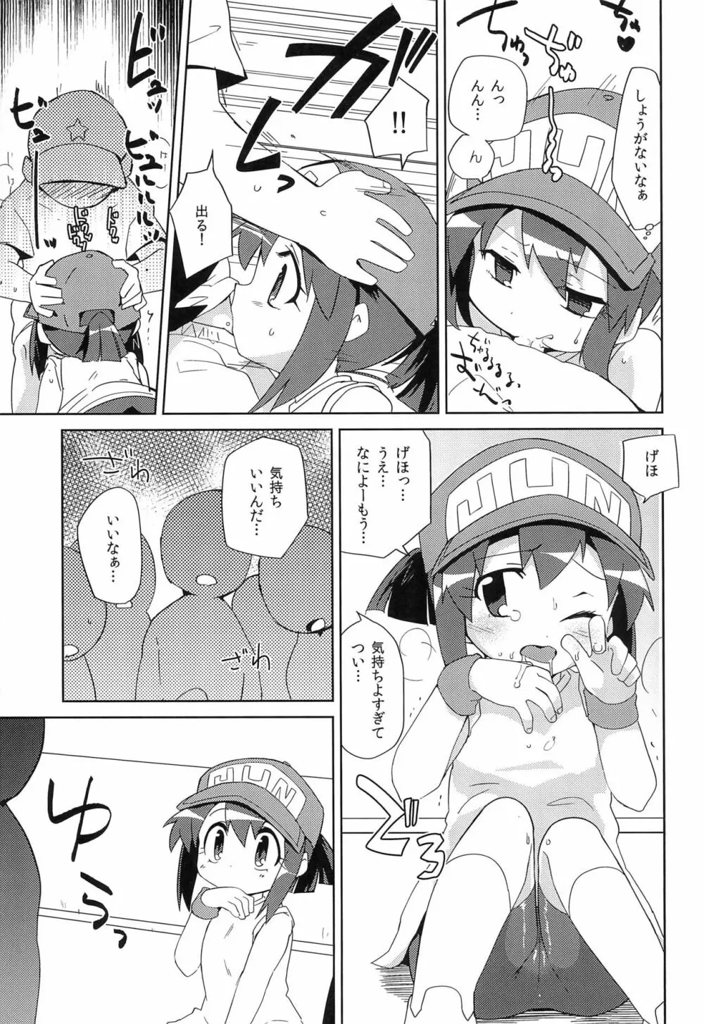 ジュンちゃんと! Page.7
