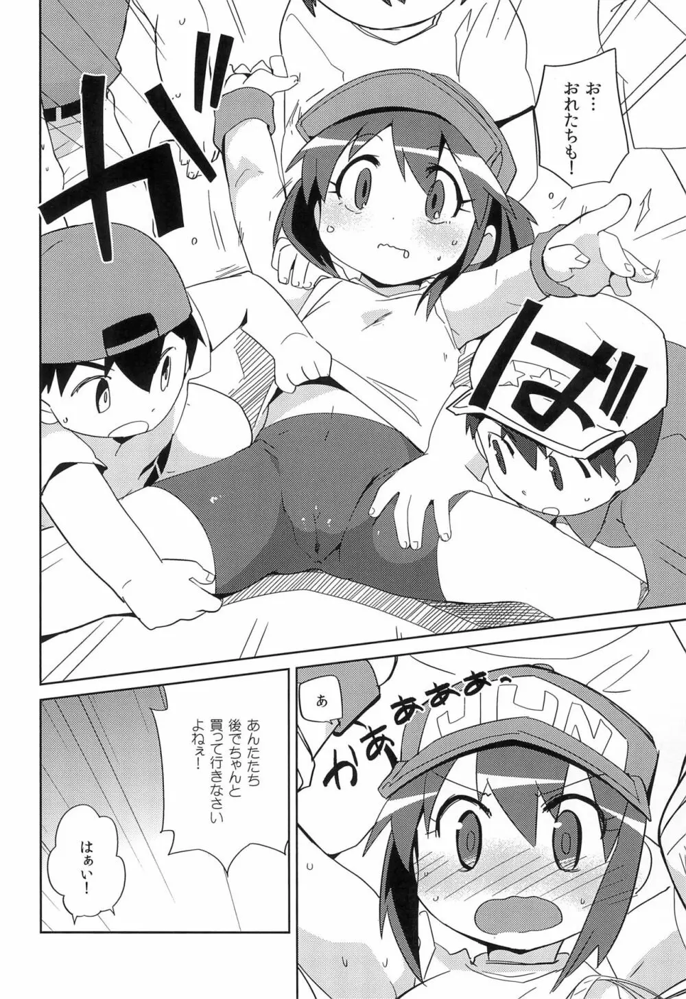 ジュンちゃんと! Page.8