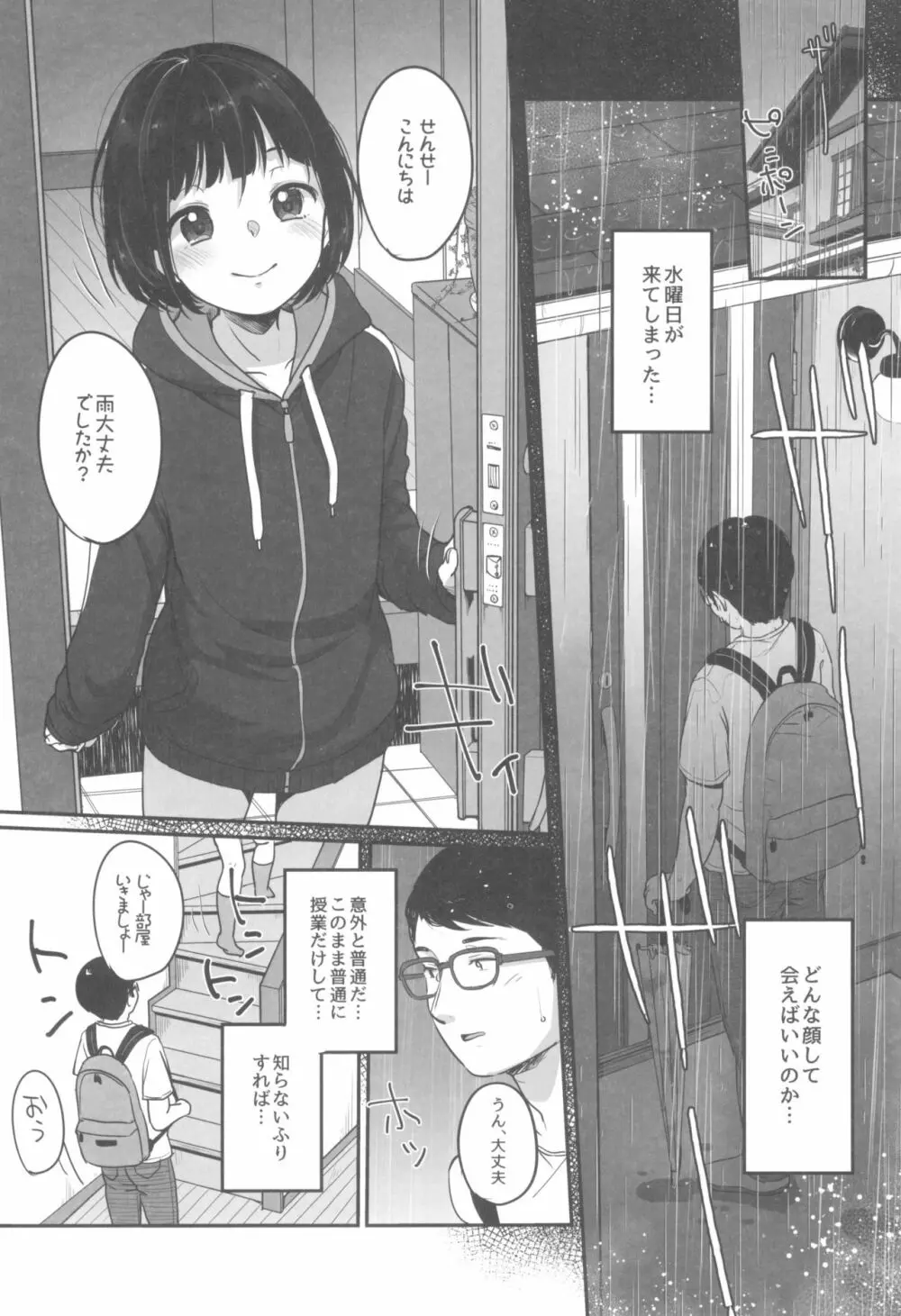 水曜日のエロ配信 Page.16