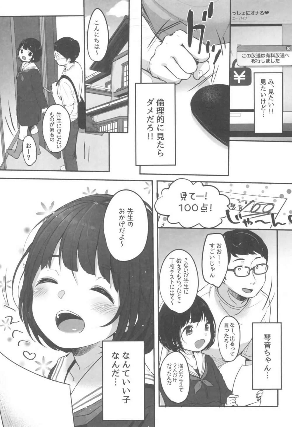 水曜日のエロ配信 Page.9