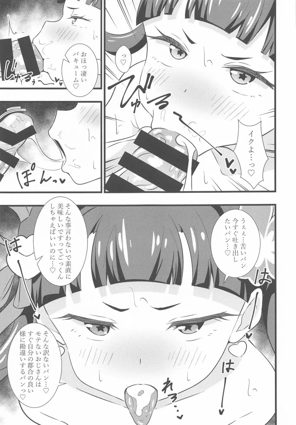 メルパンとパンパンしたいパン Page.12