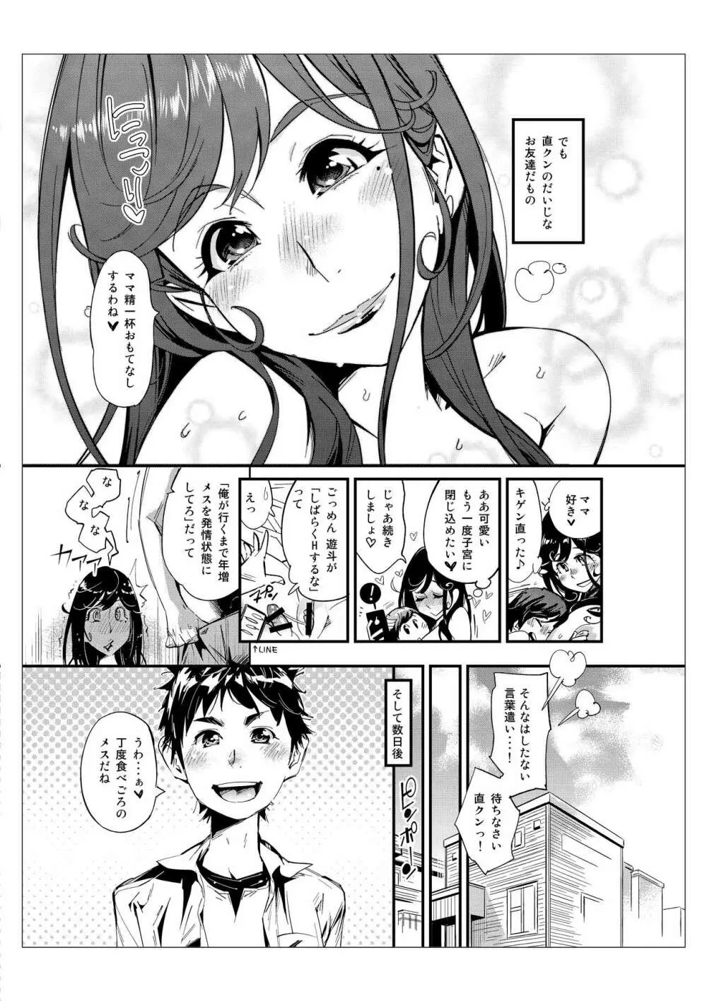 ママづくし Page.21