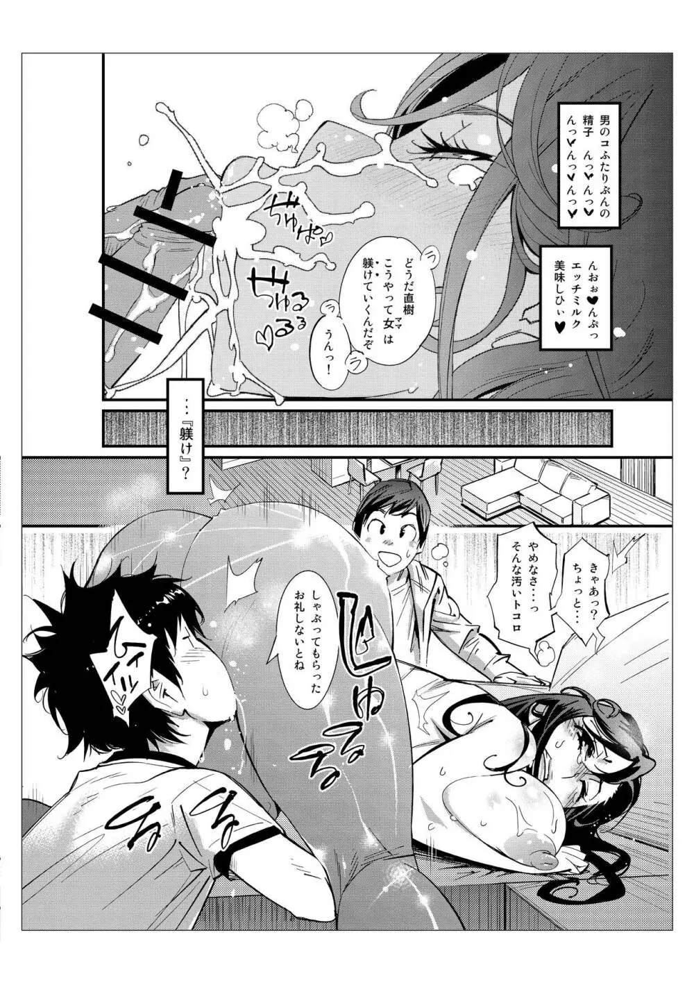 ママづくし Page.26