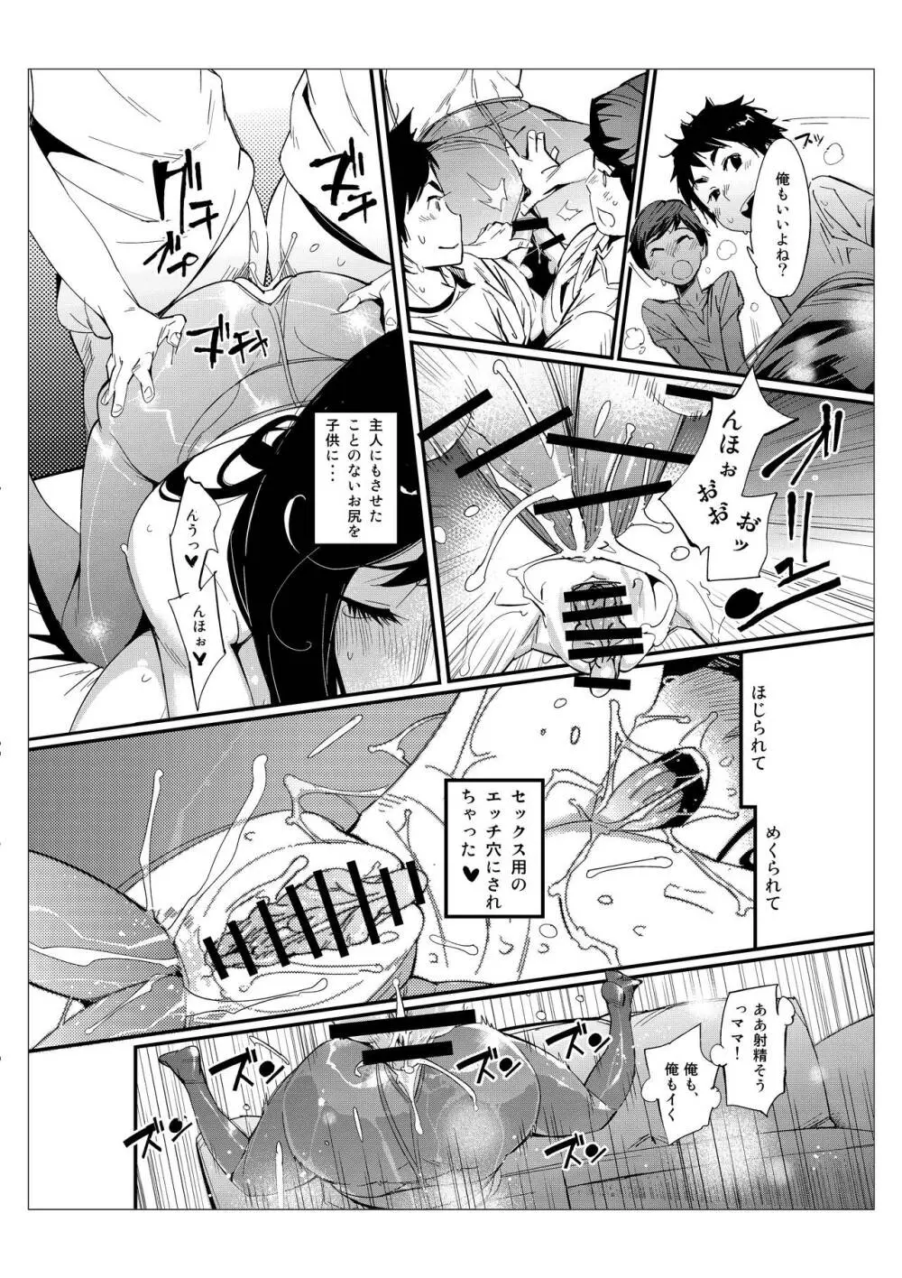 ママづくし Page.32