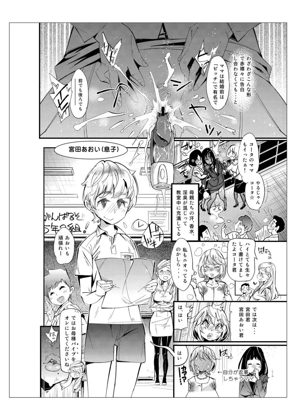 ママづくし Page.4