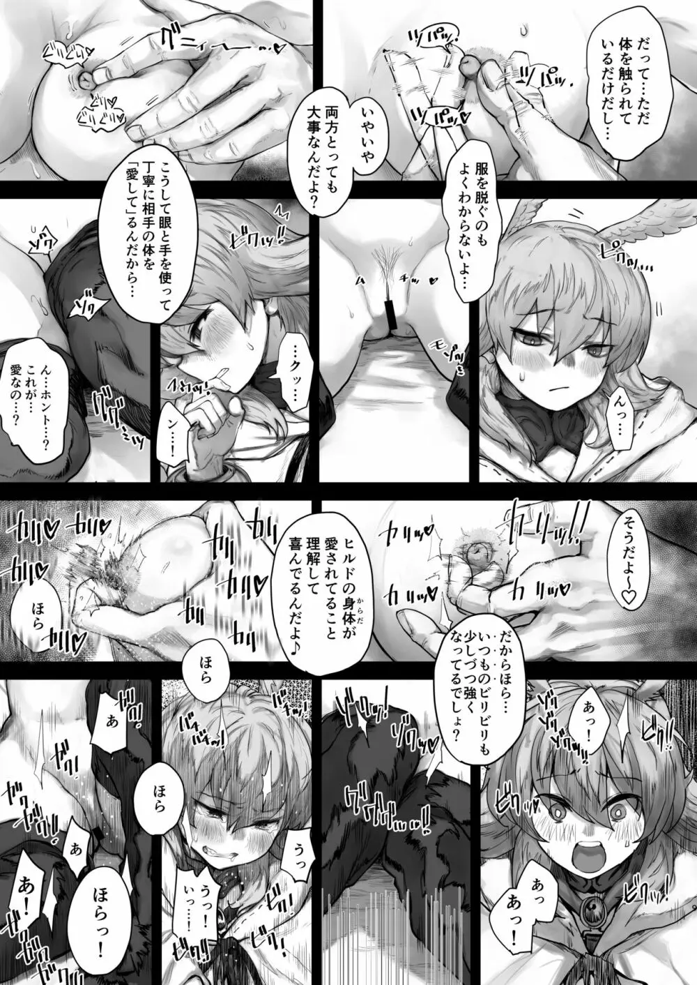 レイキイジリ Page.7