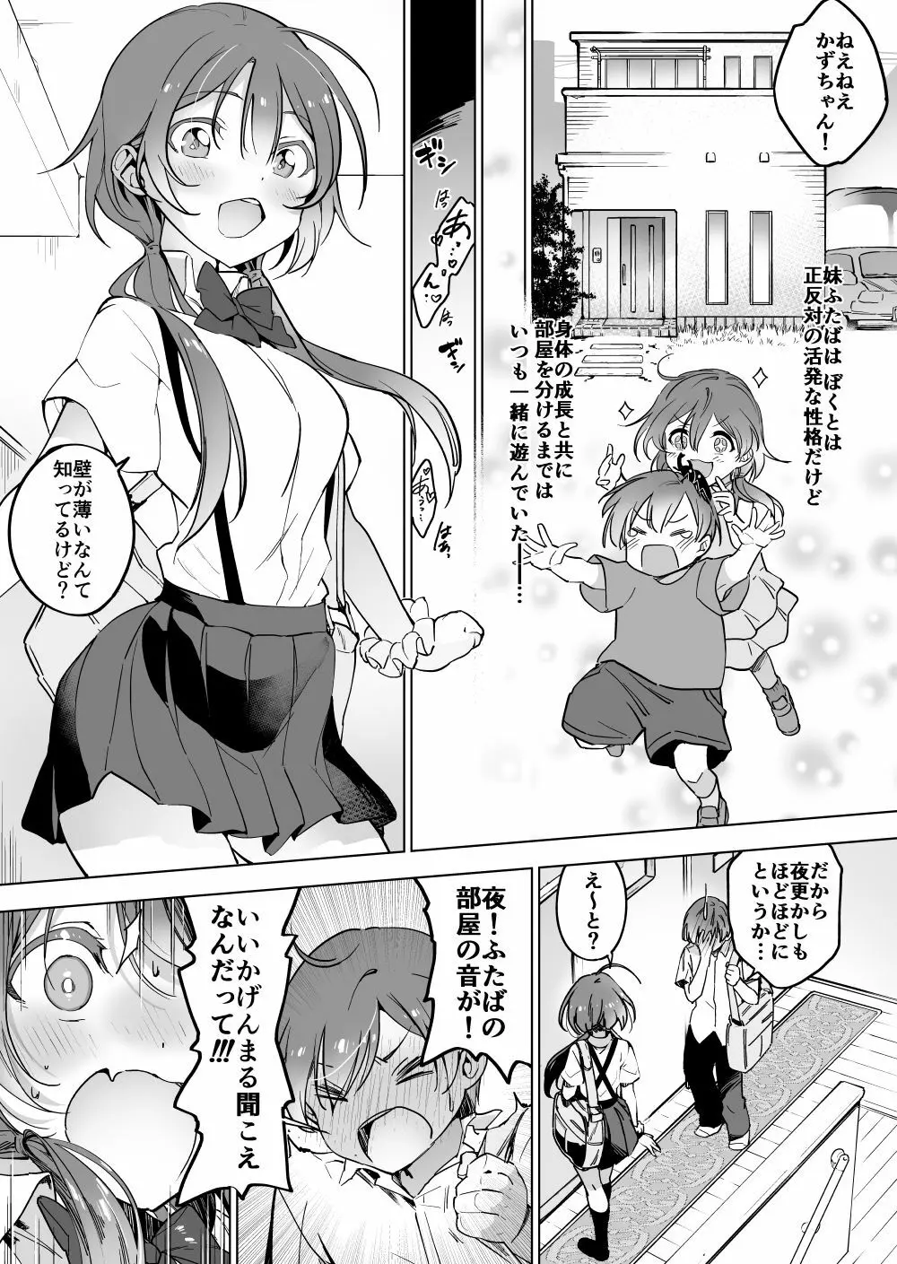 ゴキママ達×妹 Page.1