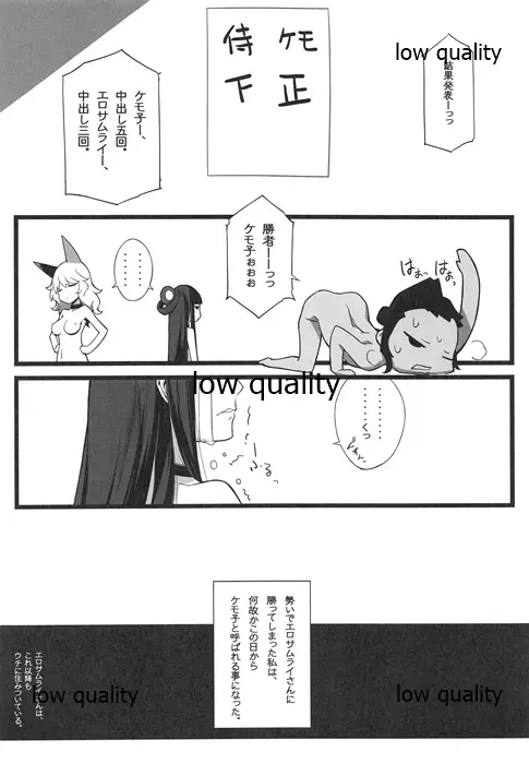 また又エロサムライ・純情派 Page.19