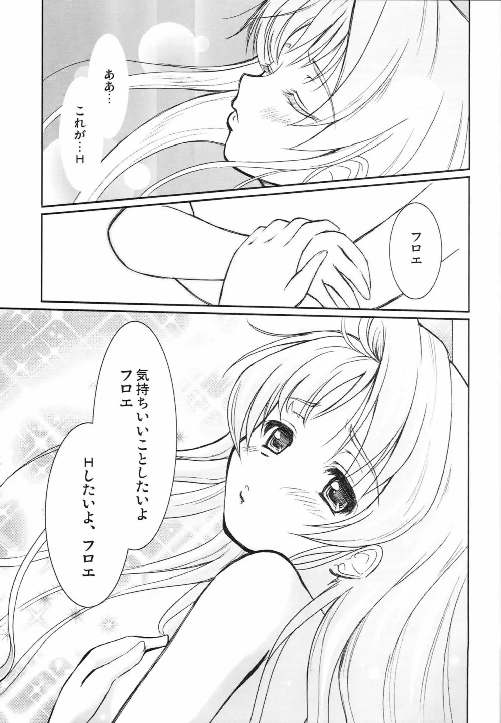 いろいろいーの Page.10