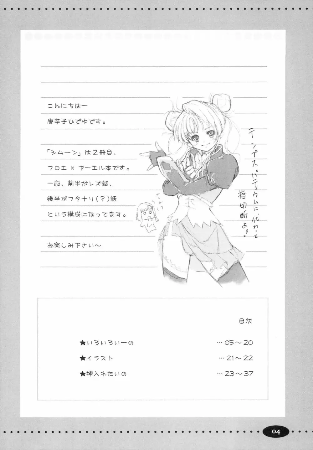 いろいろいーの Page.3