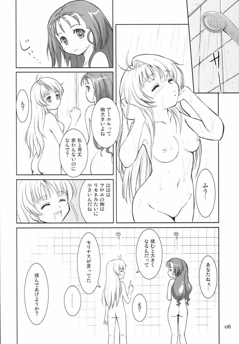 いろいろいーの Page.7