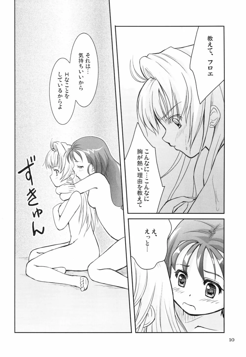 いろいろいーの Page.9