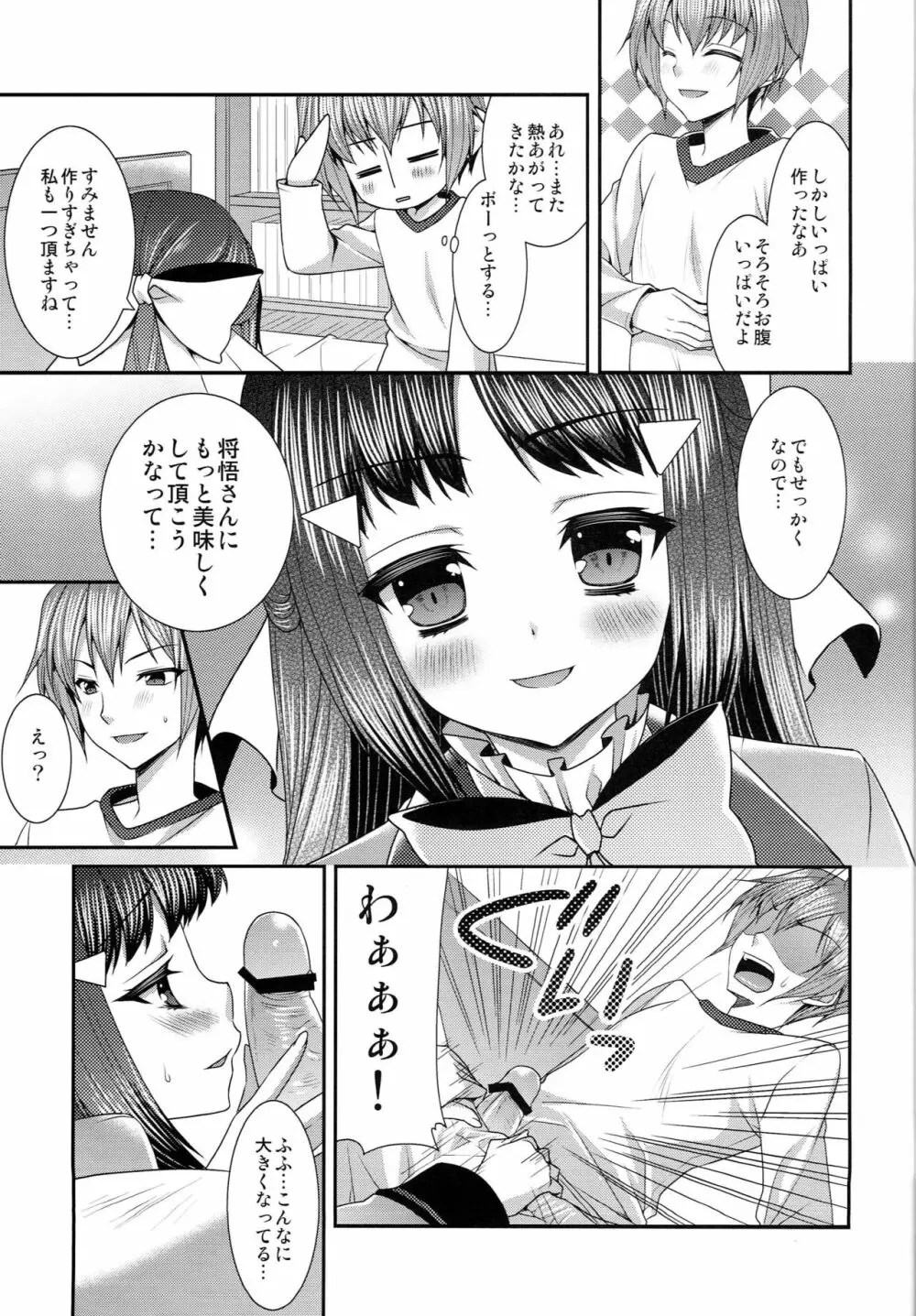 このえCREAM! Page.6