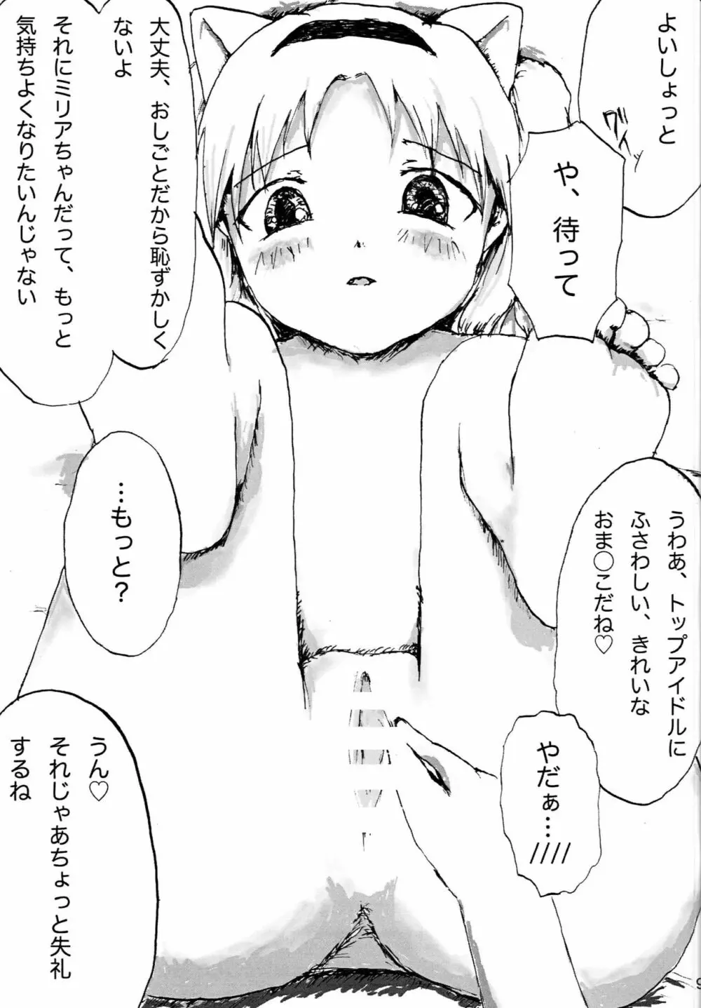セックスだいすきミリアにゃん☆ Page.10