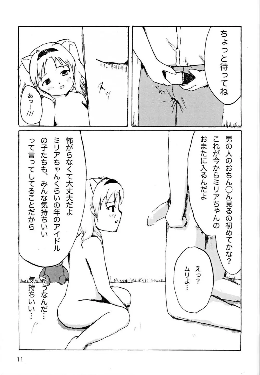セックスだいすきミリアにゃん☆ Page.12