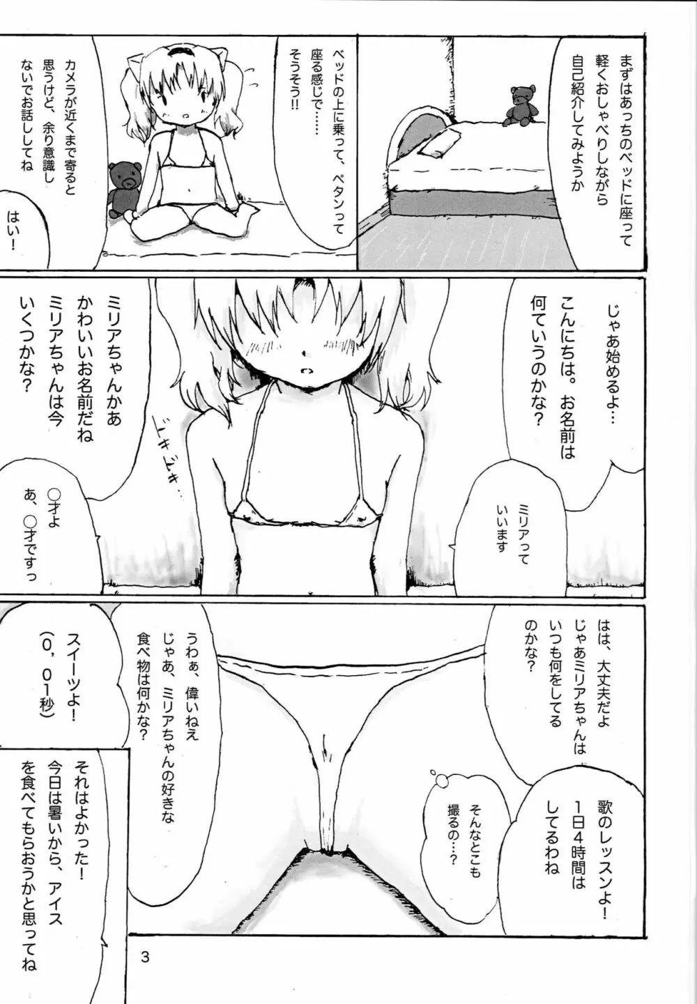 セックスだいすきミリアにゃん☆ Page.4