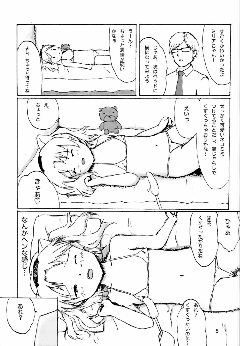 セックスだいすきミリアにゃん☆ Page.6