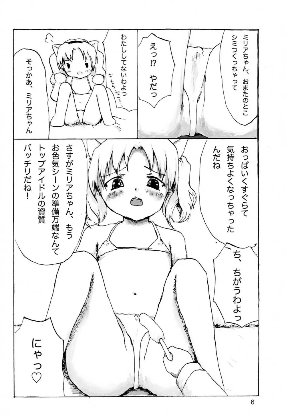 セックスだいすきミリアにゃん☆ Page.7