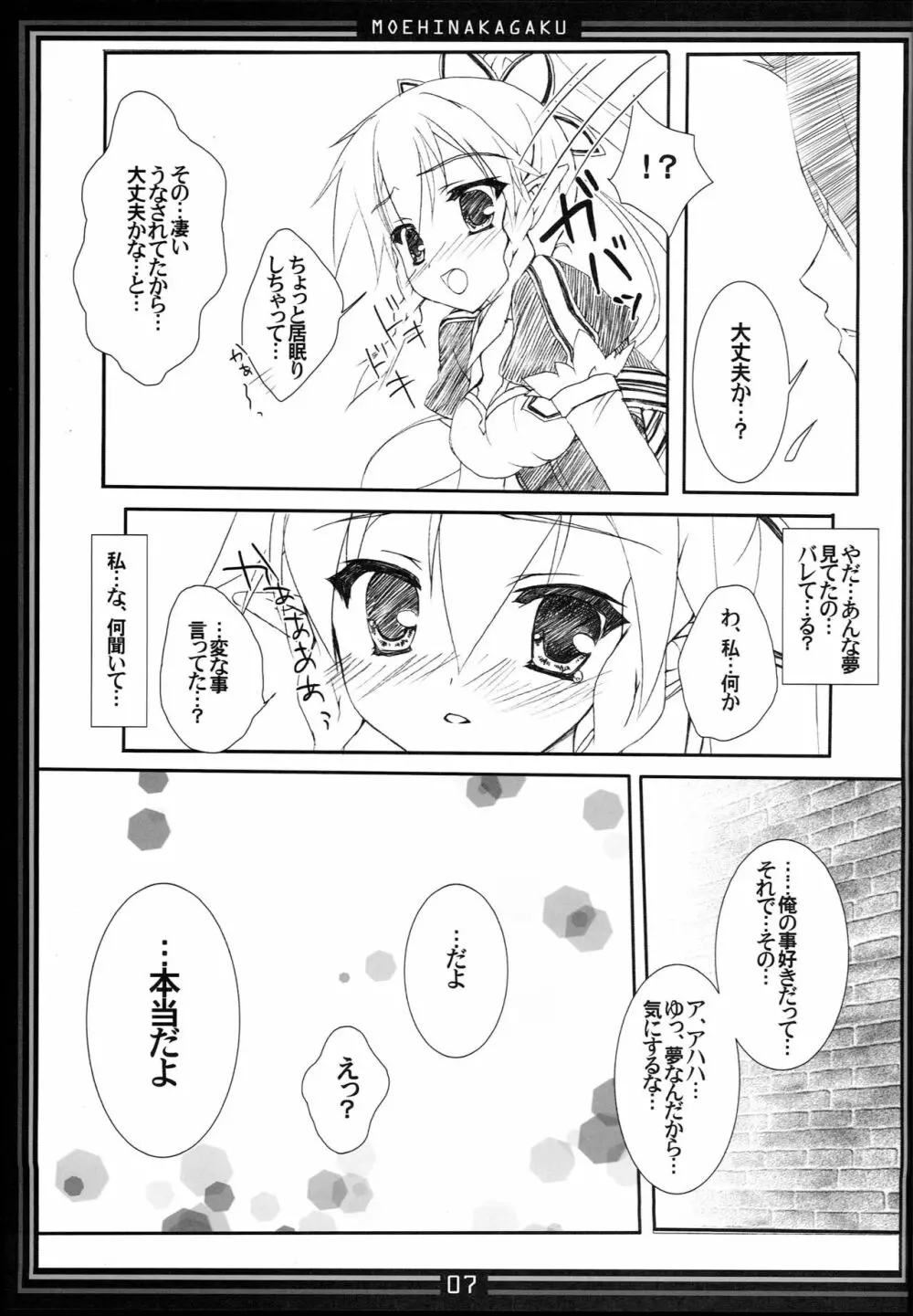 萌雛自由VOL:03 Page.6