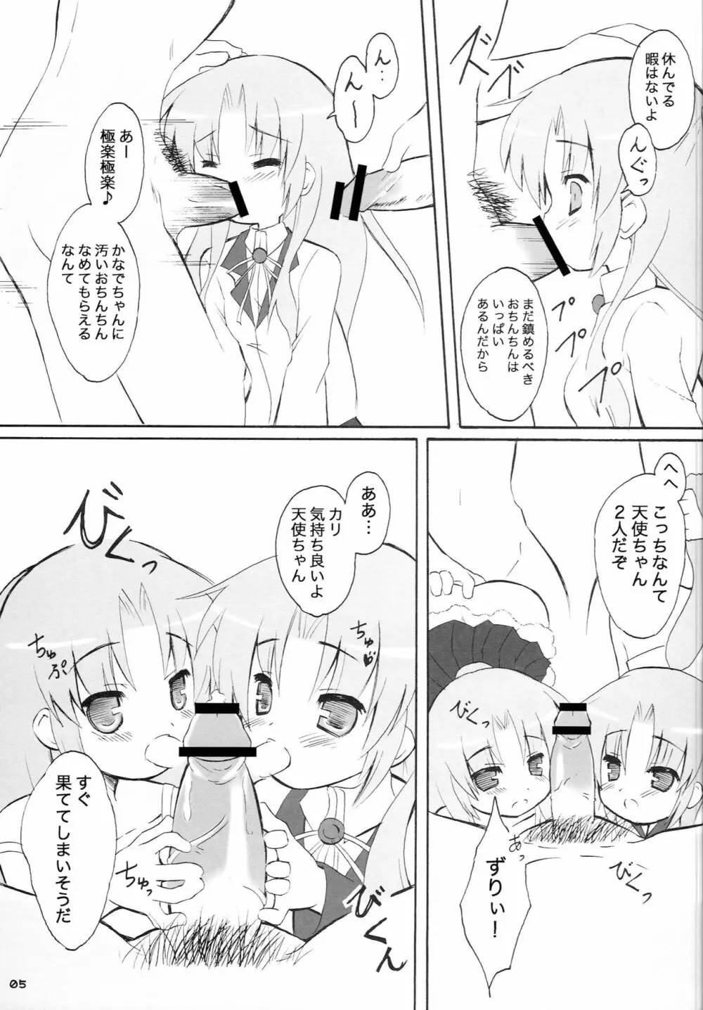 はーもにくすせっくす Page.4