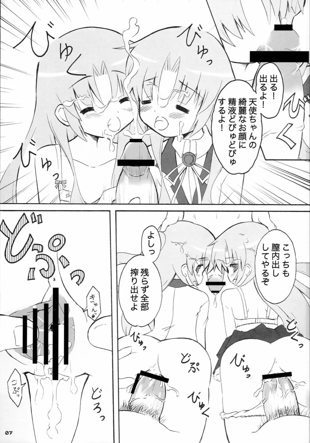 はーもにくすせっくす Page.6