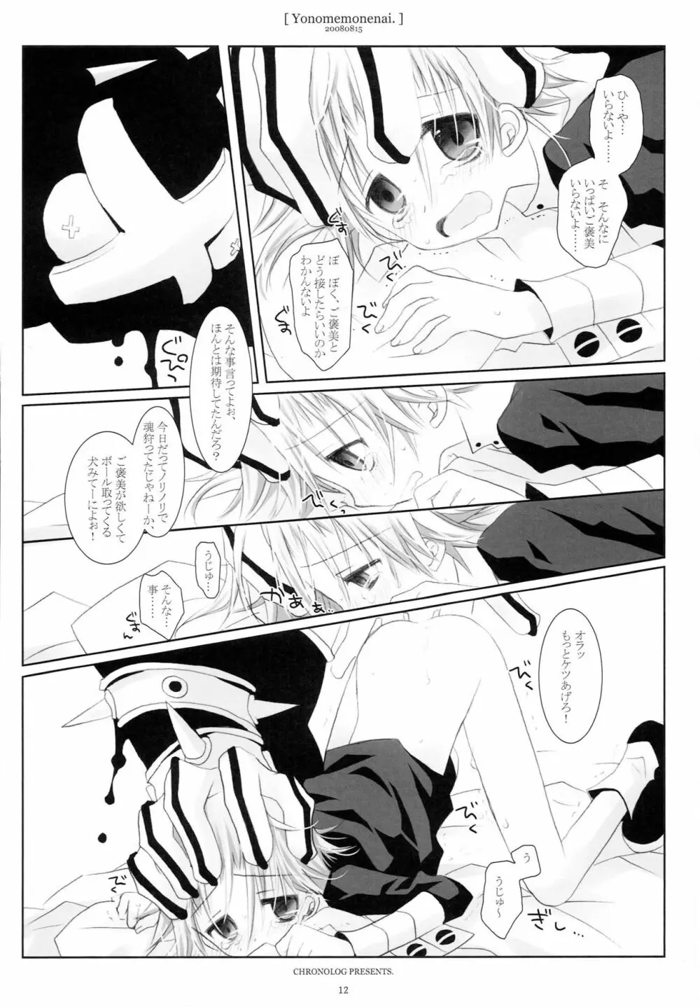 WITH ONE'S SOUL Page.11
