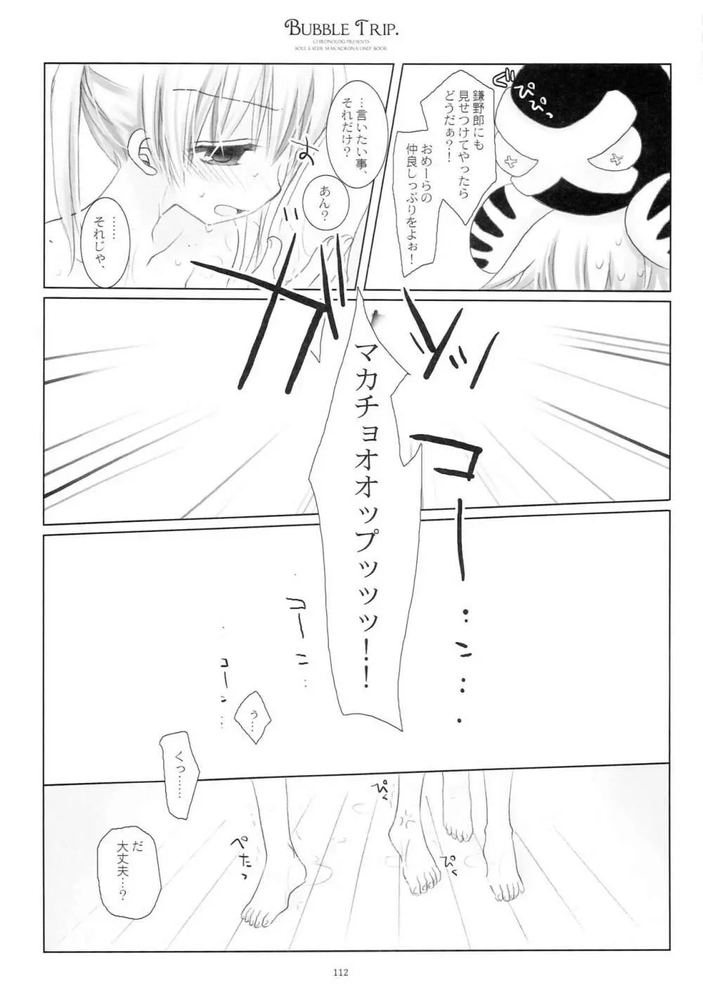WITH ONE'S SOUL Page.111