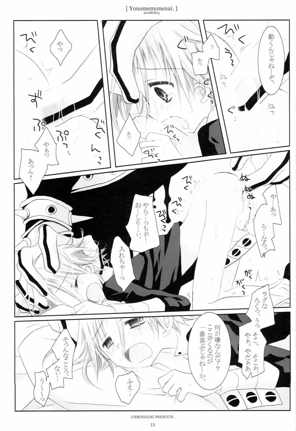 WITH ONE'S SOUL Page.12