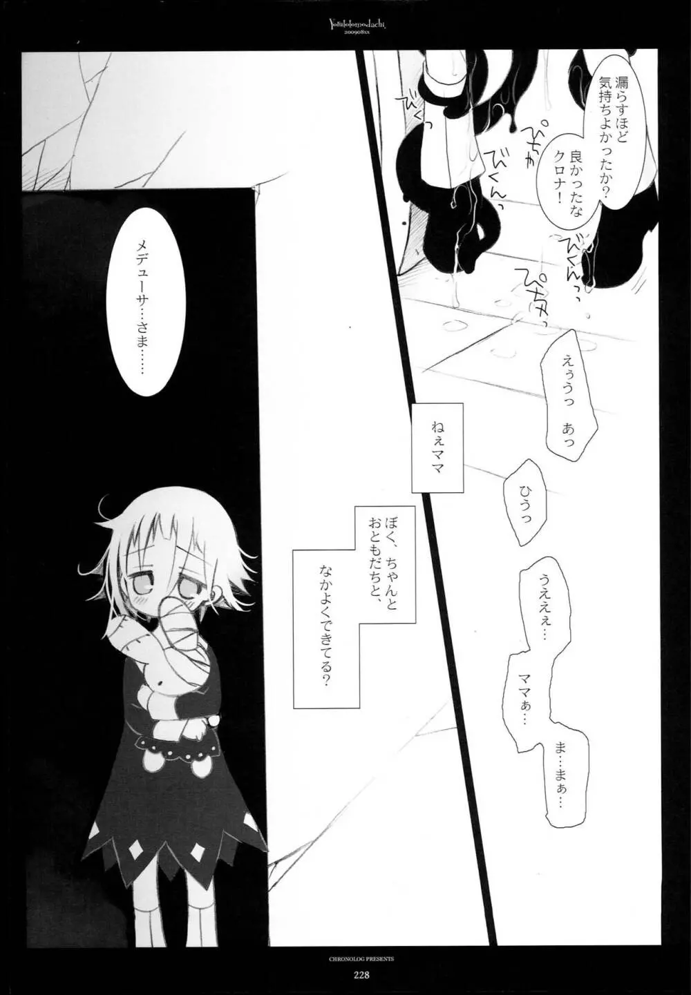 WITH ONE'S SOUL Page.141