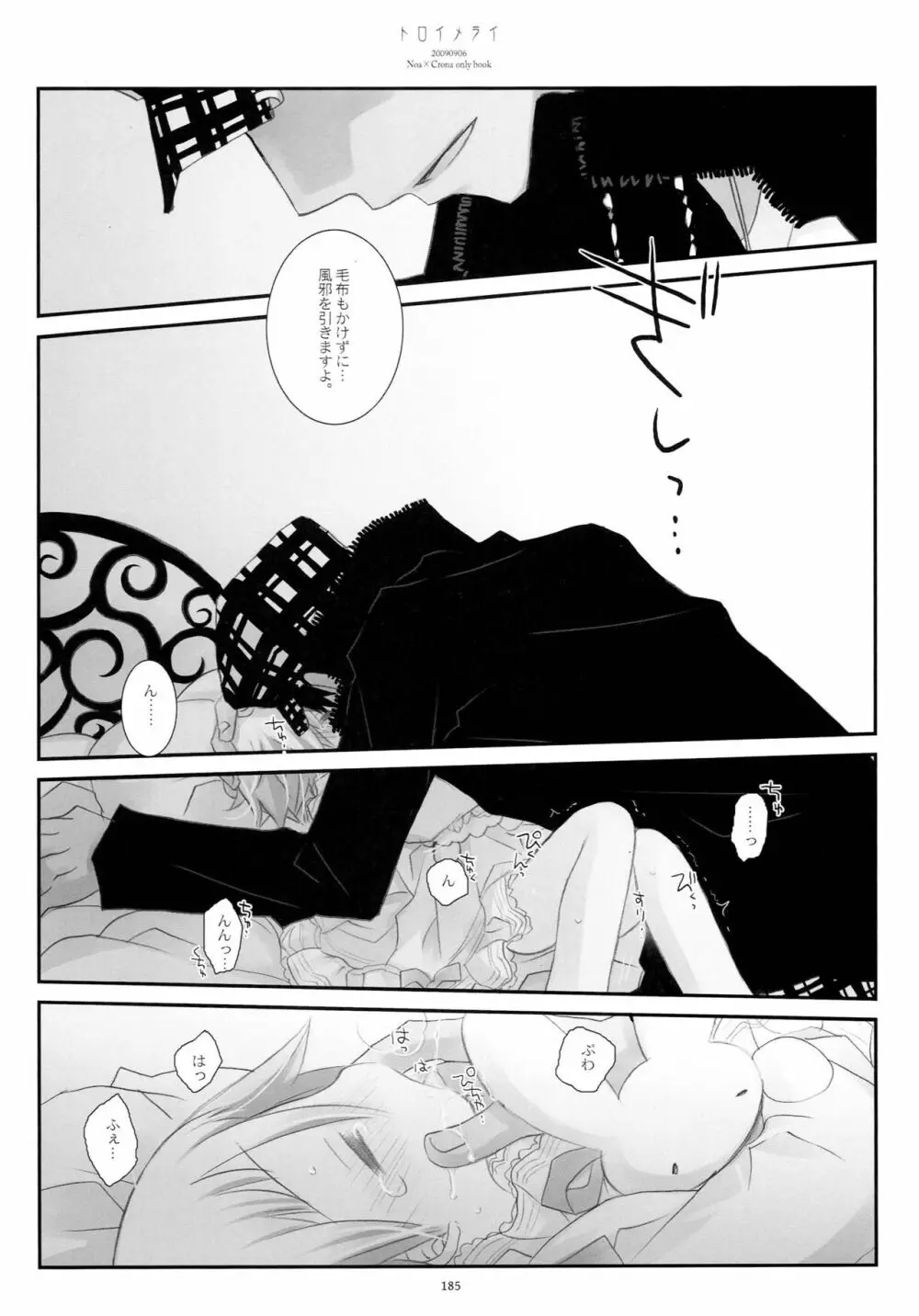 WITH ONE'S SOUL Page.184