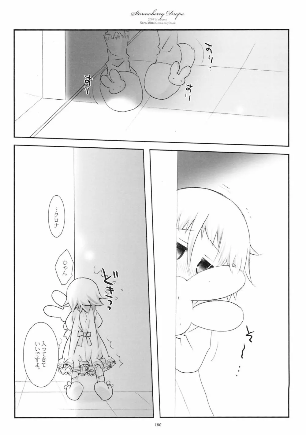 WITH ONE'S SOUL Page.189