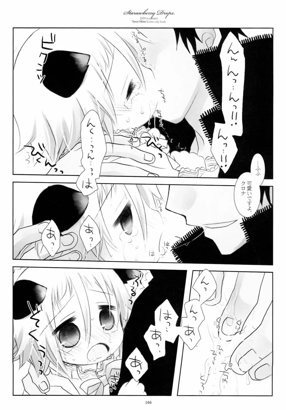 WITH ONE'S SOUL Page.203