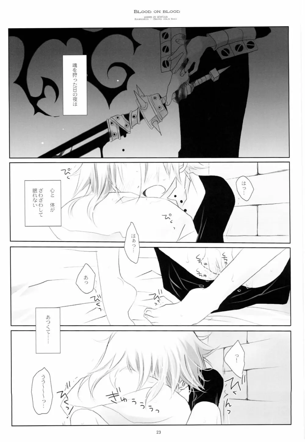 WITH ONE'S SOUL Page.22