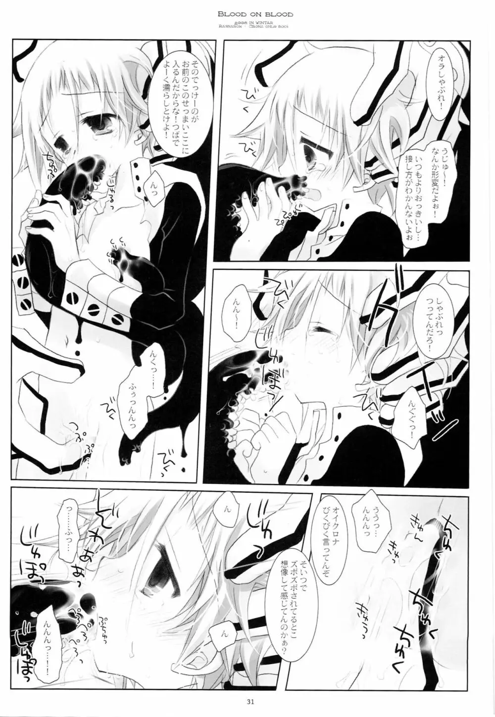 WITH ONE'S SOUL Page.30
