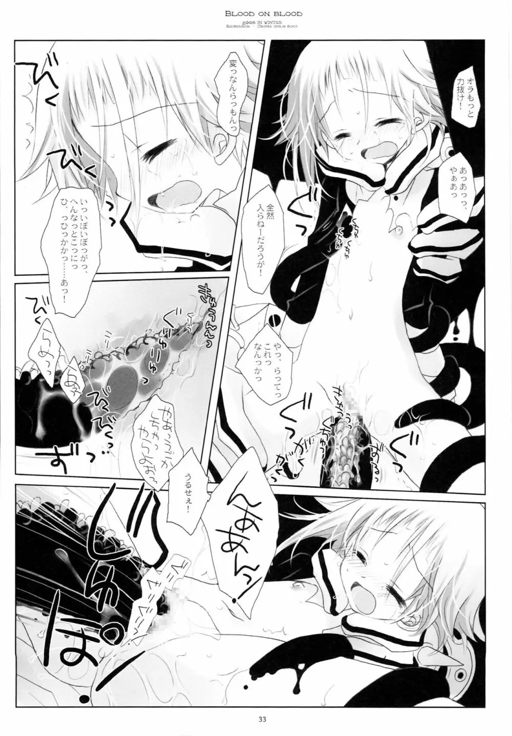 WITH ONE'S SOUL Page.32