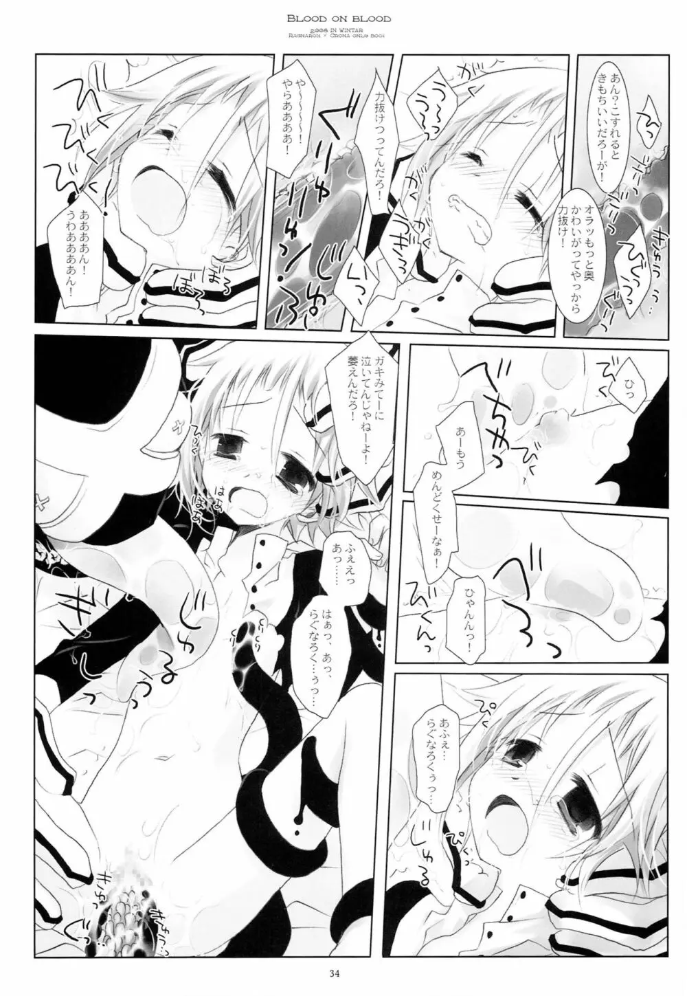 WITH ONE'S SOUL Page.33