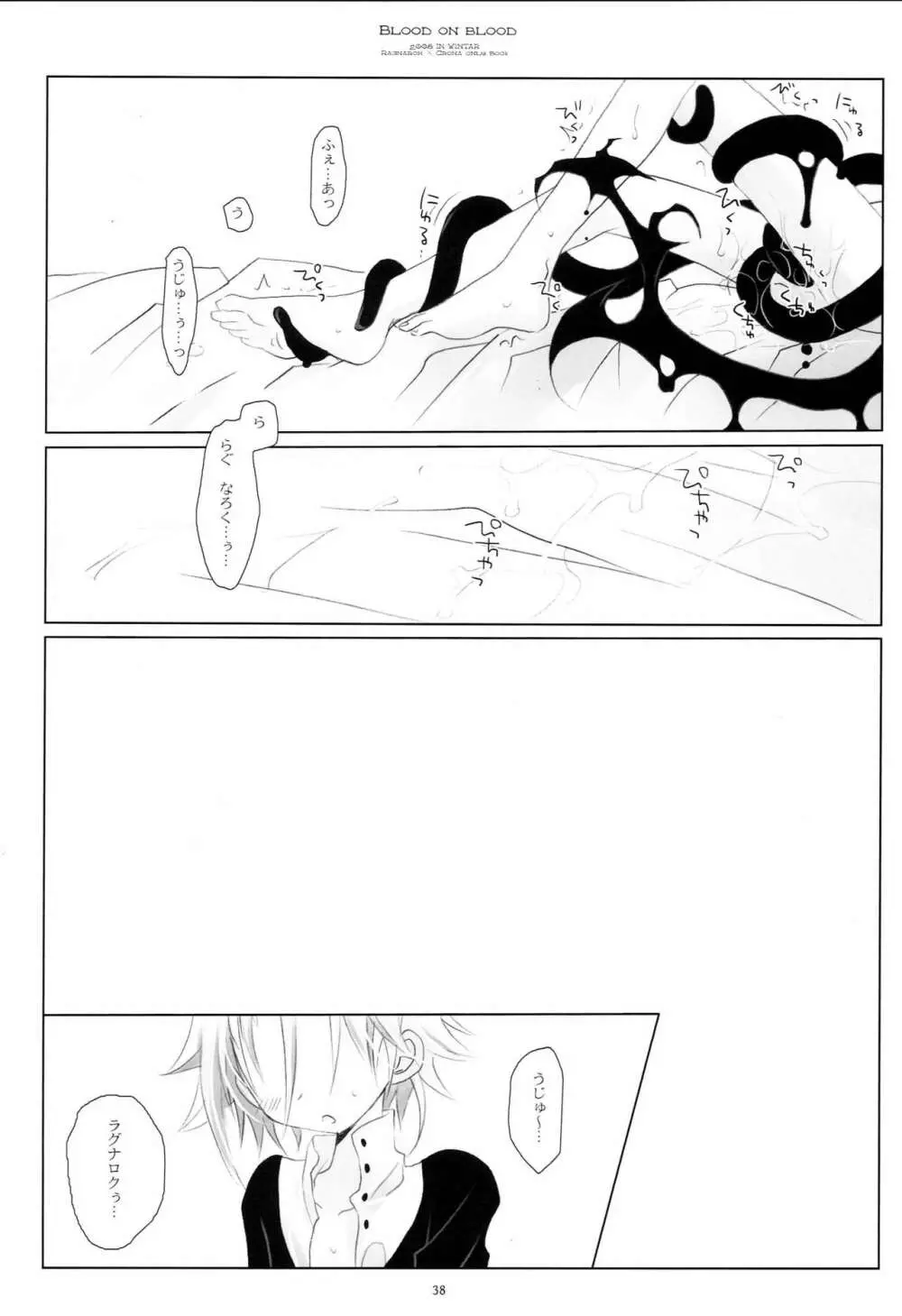 WITH ONE'S SOUL Page.37