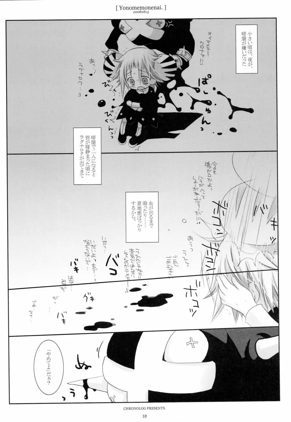 WITH ONE'S SOUL Page.9