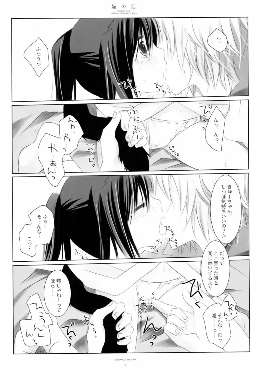 猫の恋 Page.15