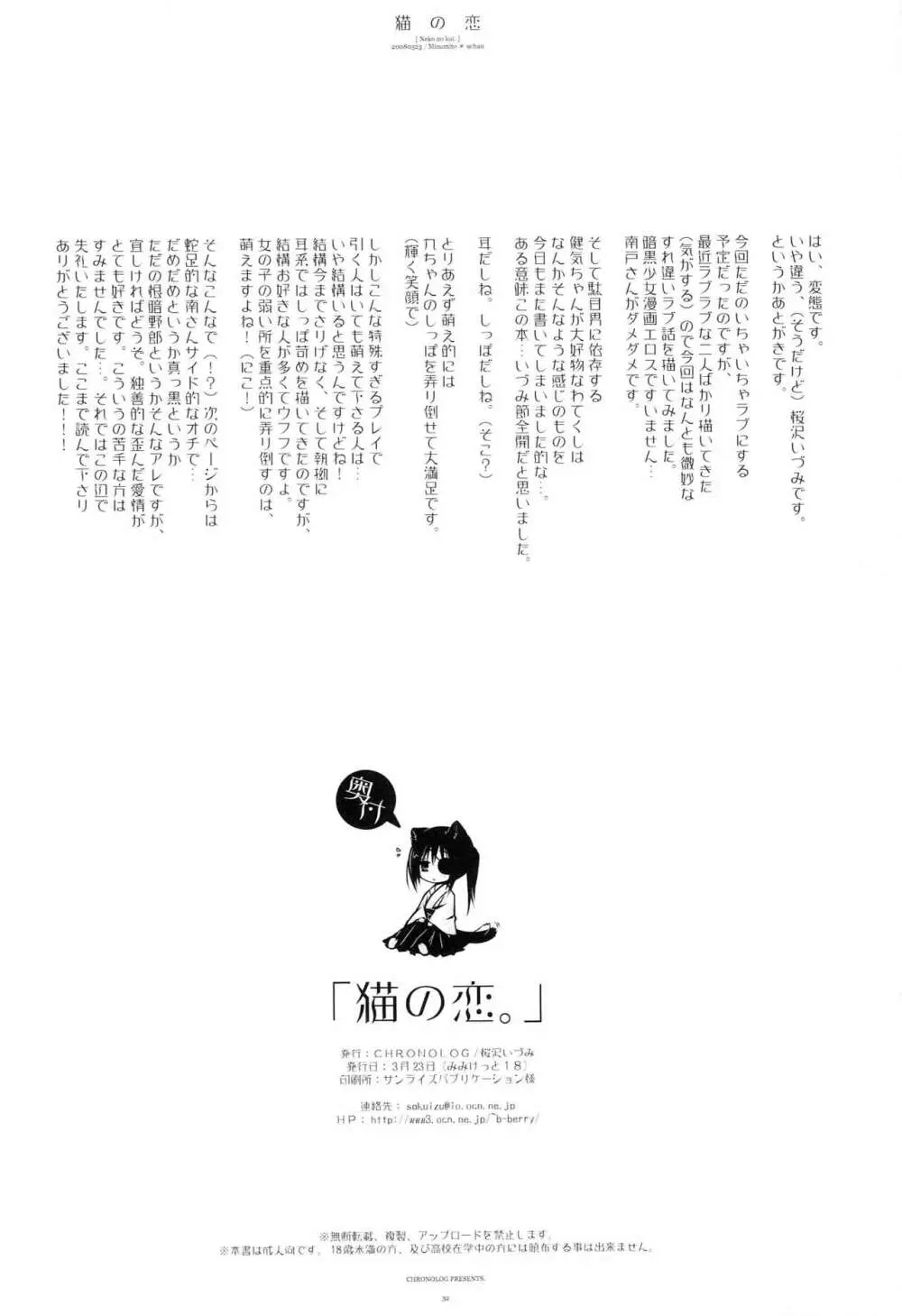 猫の恋 Page.31