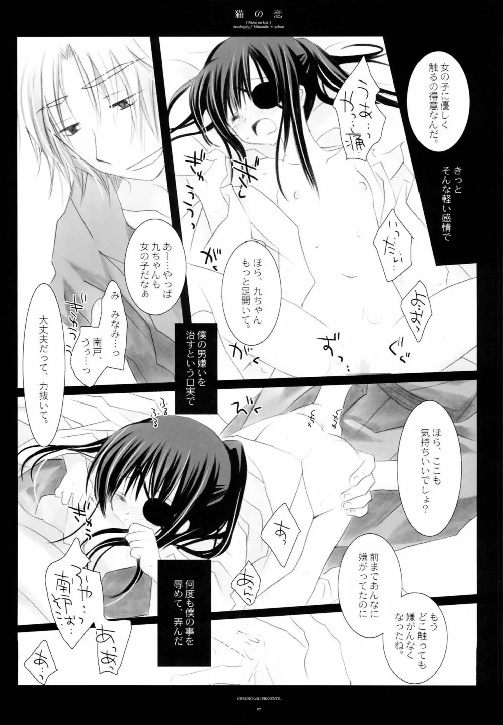 猫の恋 Page.6