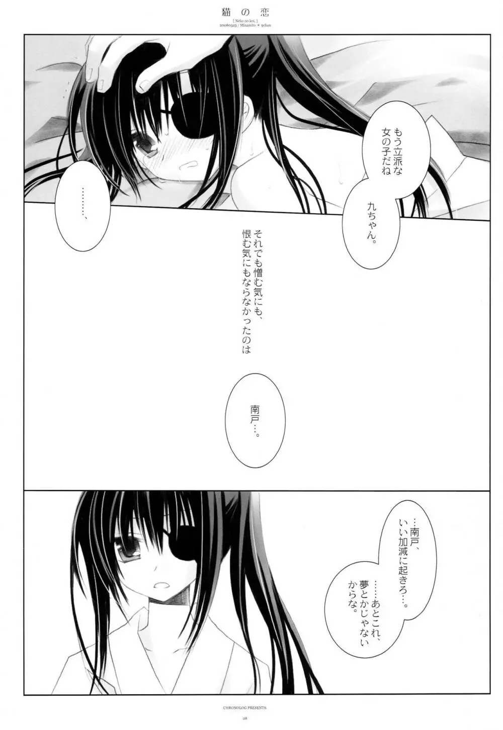 猫の恋 Page.7