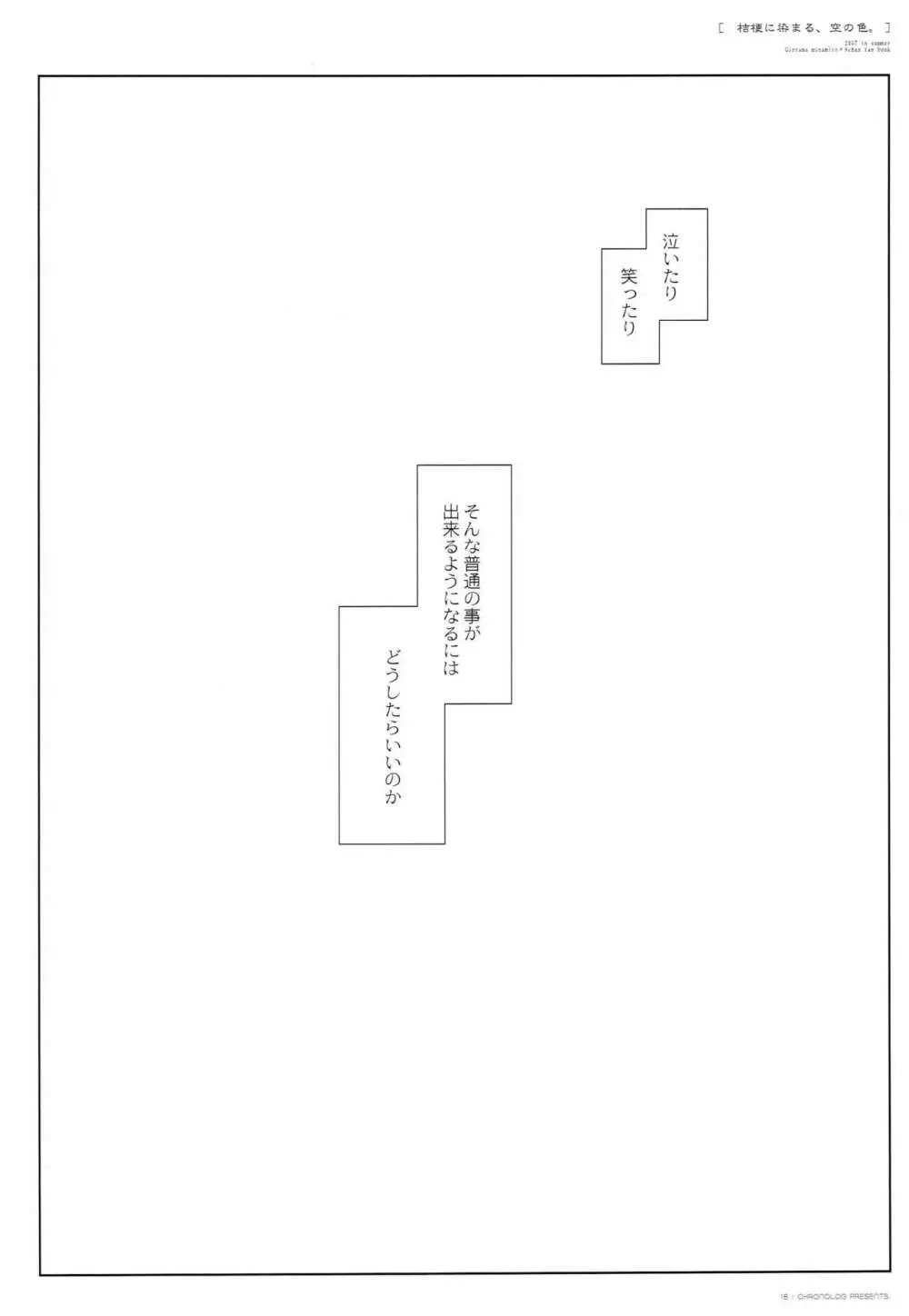 桔梗に染まる、空の色。 Page.17