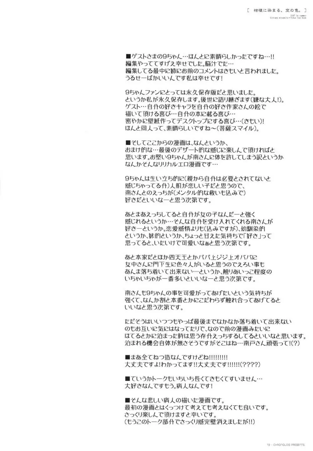 桔梗に染まる、空の色。 Page.71