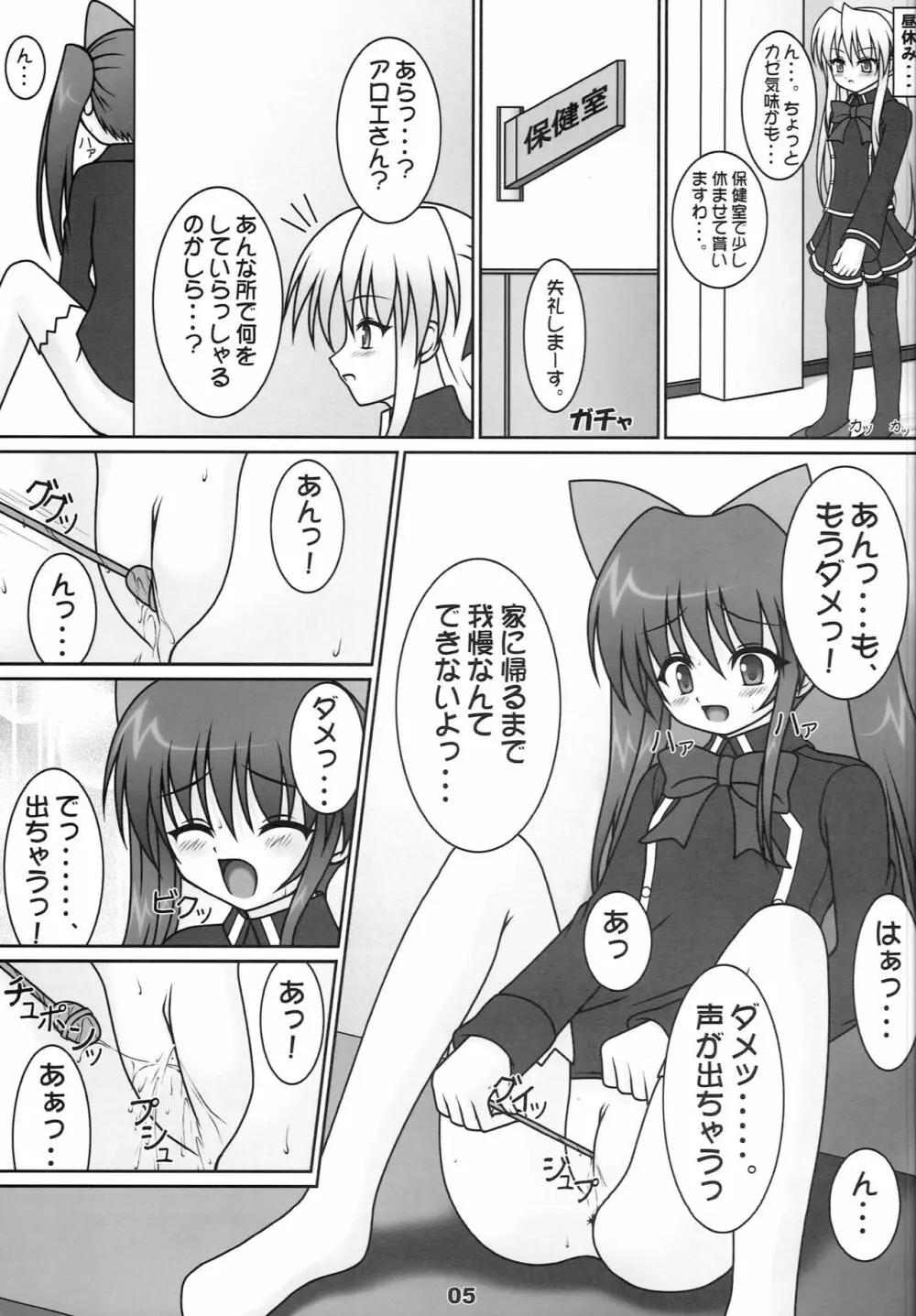 スジックアロエミー♪ 1問目 Page.4